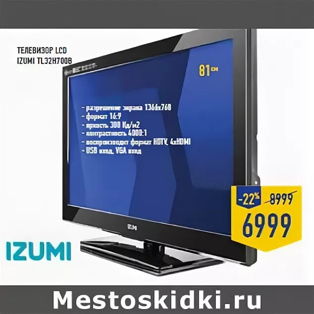 Купить телевизор в ленте. Телевизор Izumi tl32h700b. Izumi tl20s321b. Лента телевизоры. Подходят ли запчасти от Изуми tl32h700b к Изуми tl32h413b.