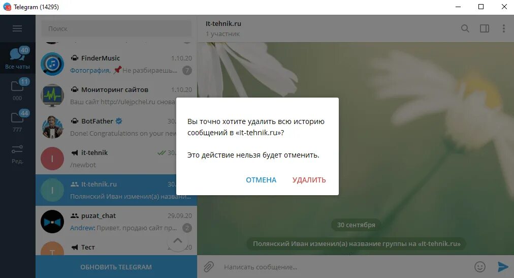 Очистить чат в телеграмме. Очищенный чат в телеграм. Телеграм очистить историю. Телеграм очистить весь чат. Почему в телеграмме удален чат