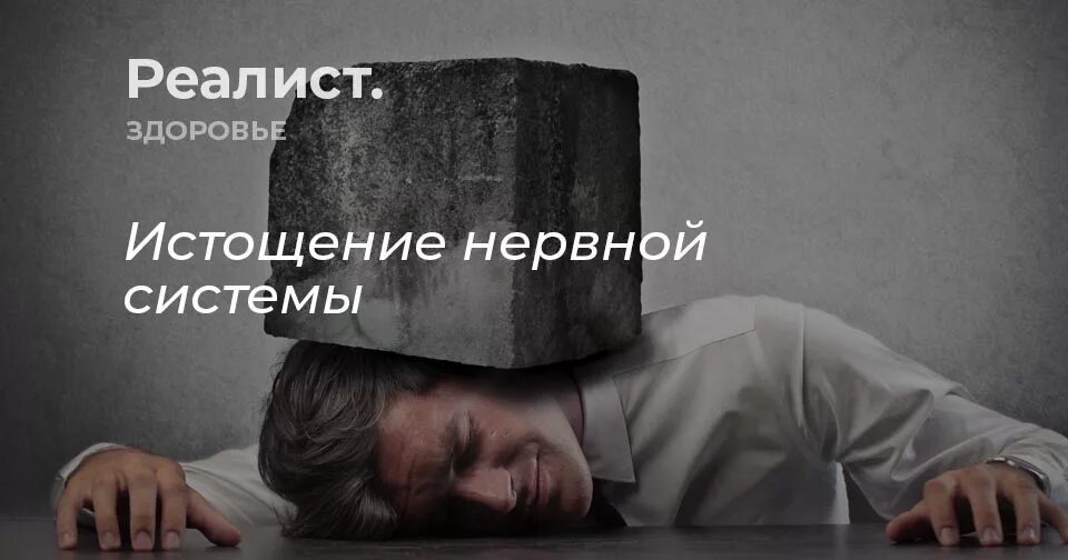 Уставший нерве
