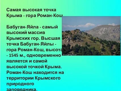 Наивысшая точка в