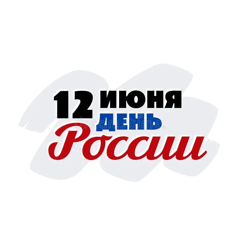 Слово 10 июня. Слово 10 июня. Номер клиента игра в шаблон табло окно 1. Фон цветы. Слово 10 июня.