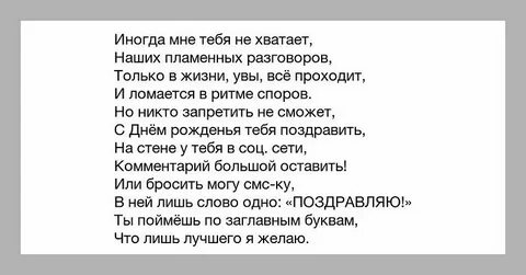 Хорошо только тебя не хватает