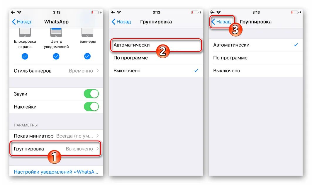 Настройки в ватсапе на айфоне. Уведомления в ватсапе. Уведомление ватсап айфон. Что такое группировка в уведомлениях айфон.