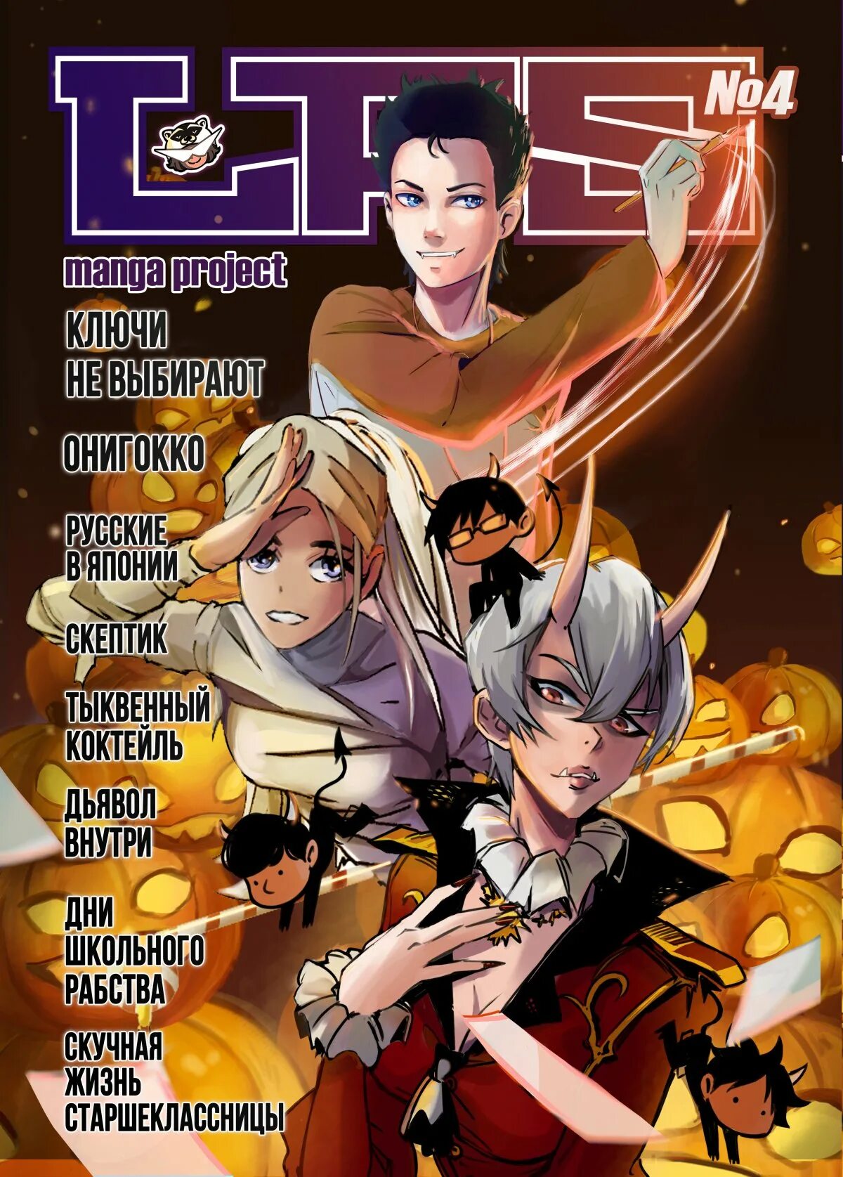 манга проджект. проект кей манга. Lfs манга. бб манга. манга от российских авторов.