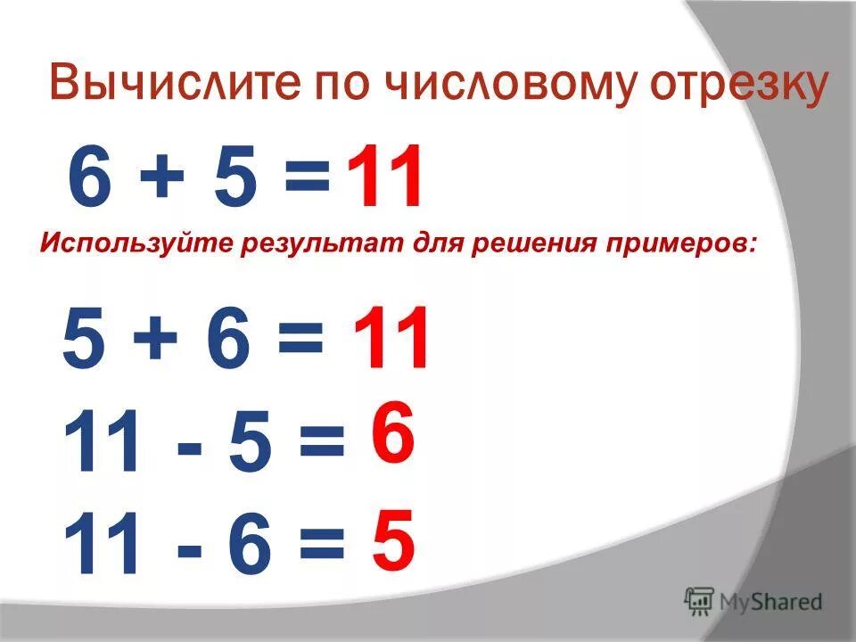 6 используя результаты. Критерии оценки работы. 6 используя результаты. Заполни таблицу. Поразрядное сложение чисел.