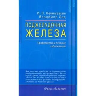 Неумывакин почки печень