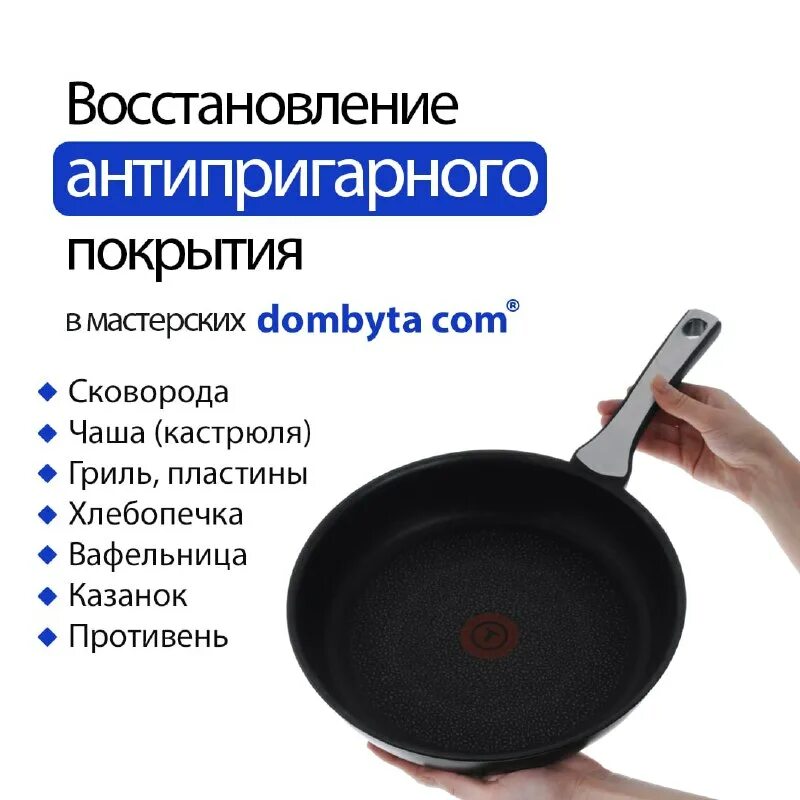 противопригарные покрытия для литейного производства. восстановление антипригарного покрытия сковороды. как восстановить антипригарное покрытие на сковороде. у8080 сковорода литая чугунная 280х80 с двумя ушками. как восстановить антипригарное покрытие на сковороде.