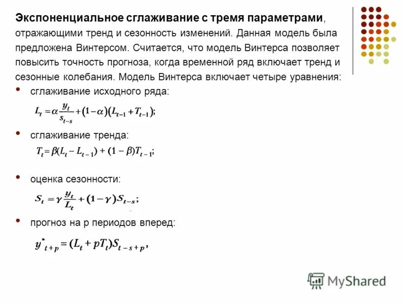 Методы прогнозирования сглаживание. Методы прогнозирования сглаживание