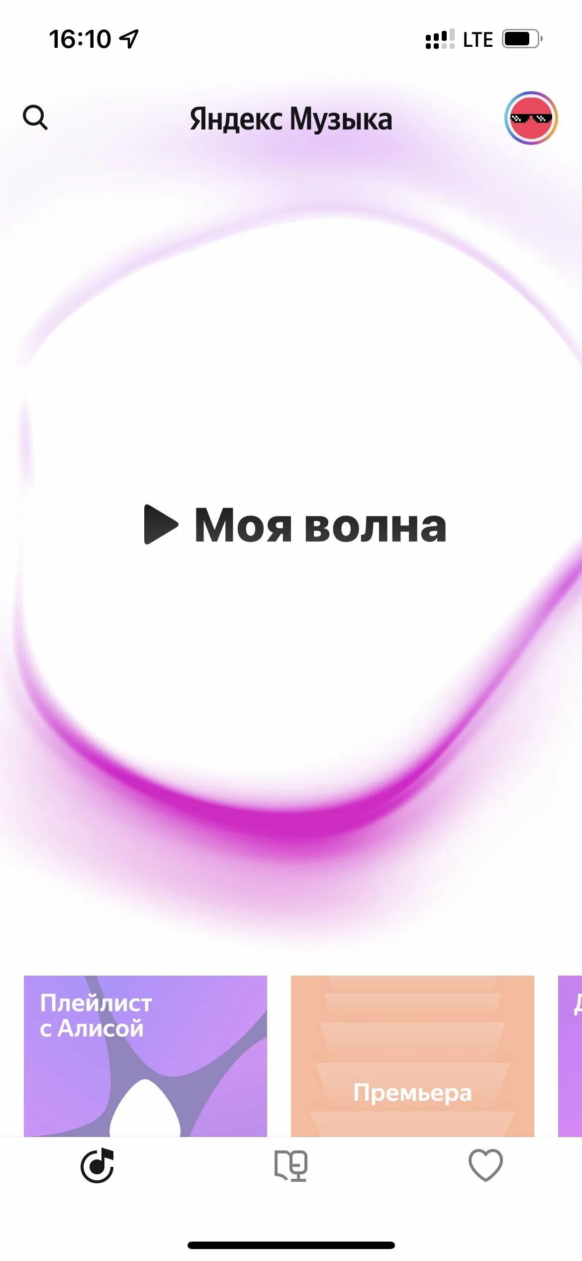 Включи поток моя волна 2. Приложение моя волна.