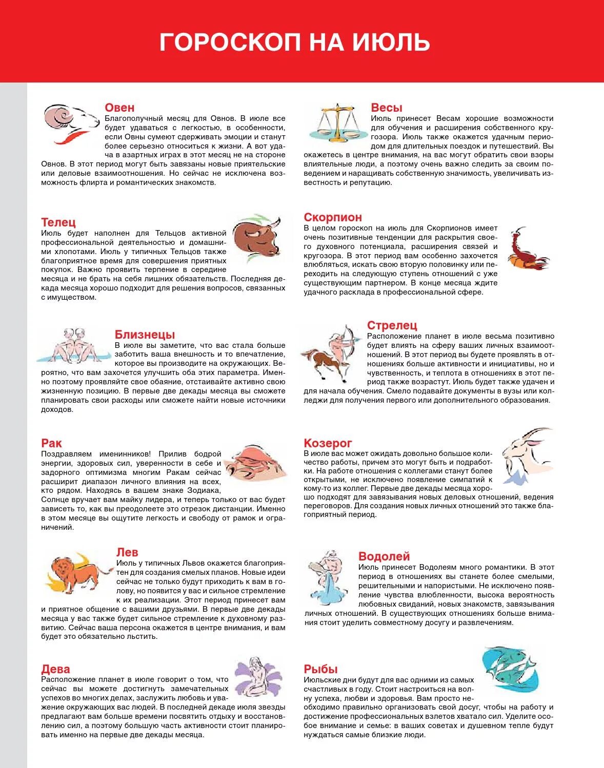 Любовный гороскоп на апрель весы. Июль гороскоп. Гороскоп месяцы. Овен гороскоп. Июльский гороскоп.