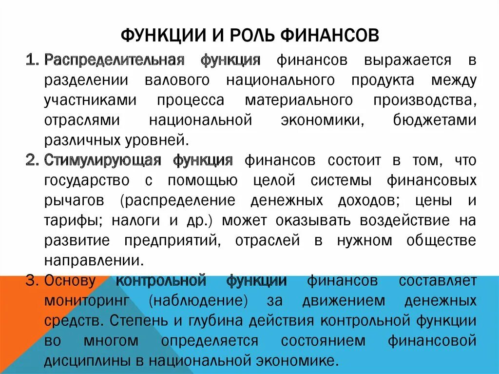 Роль финансов деятельности организации. Функции и роль финансов. Ль финансов в экономике. Роль финансов в экономике. Функции финансов и их роль в экономике.