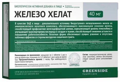 Железа хелат инструкция отзывы