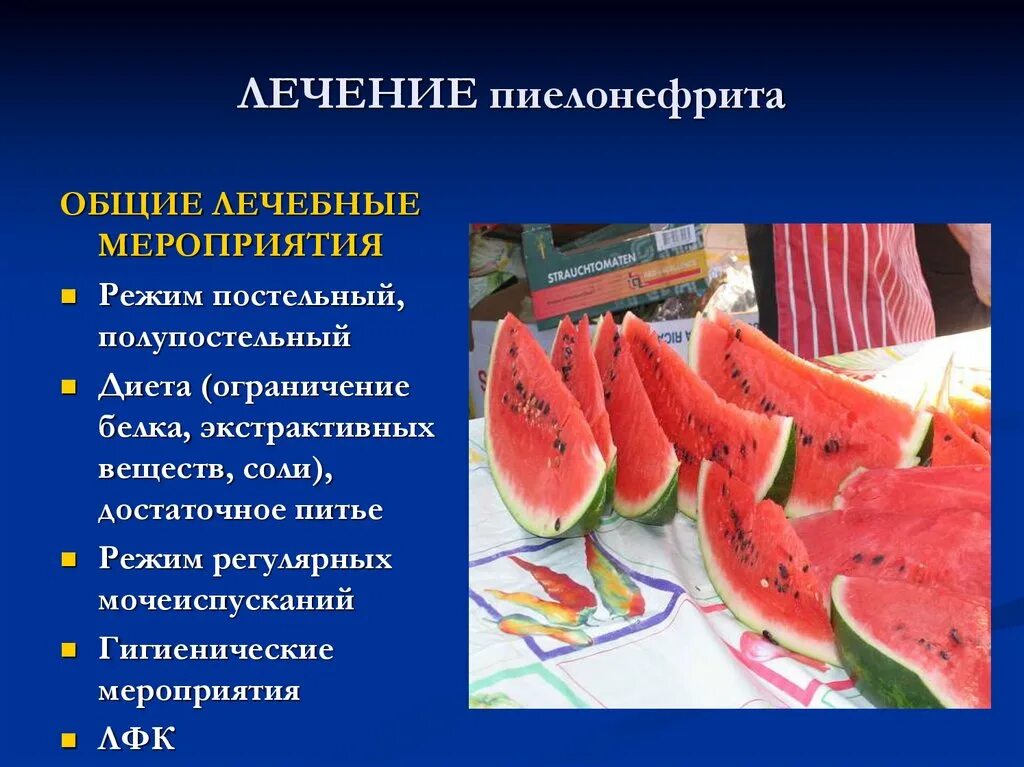 Питание при пиелонефрите у женщин. Профилактика пиелонефрита. памятки по острому пиелонефриту. острый пиелонефрит питание. режим при хроническом пиелонефрите.