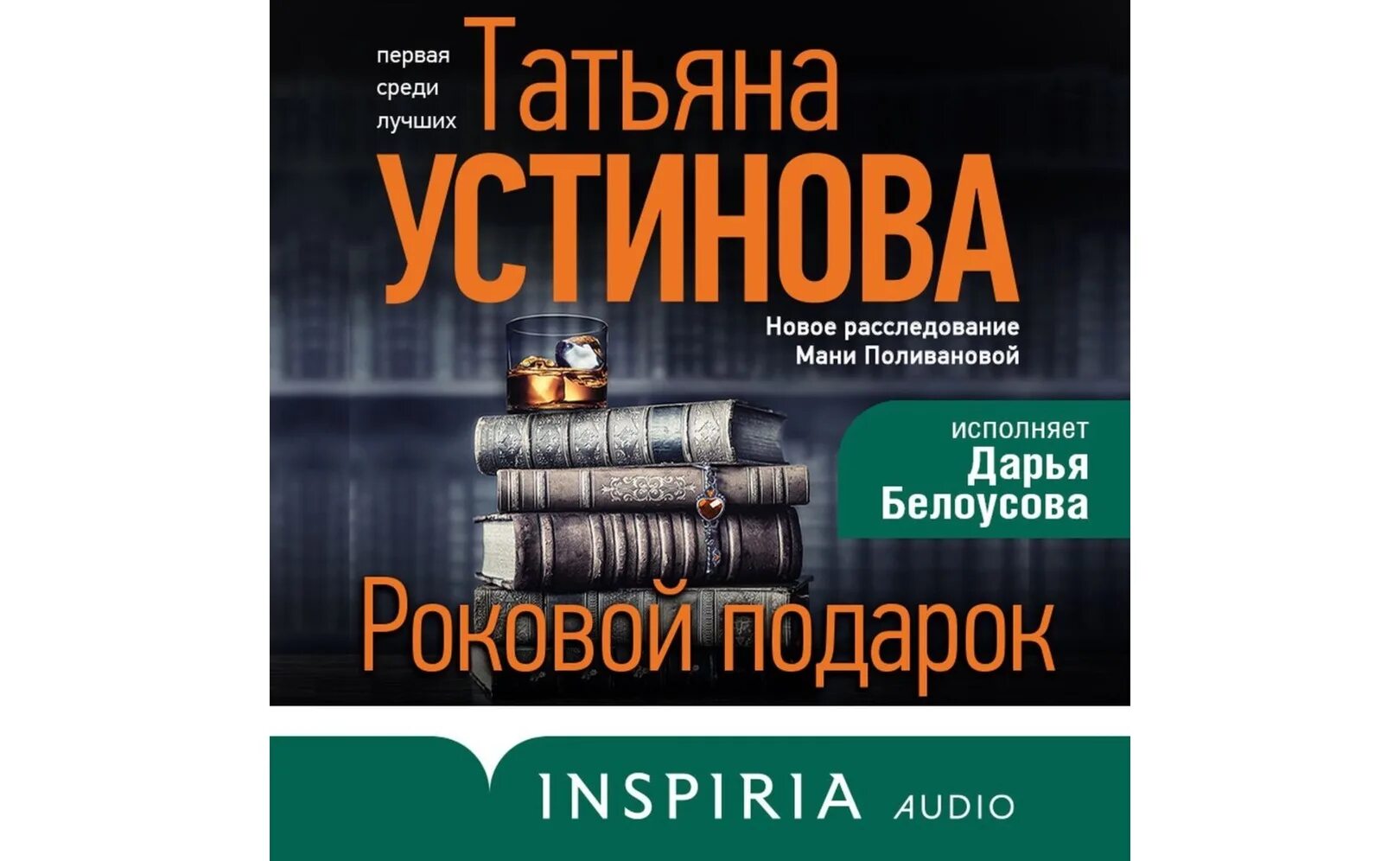 Роковой подарок устинова книга