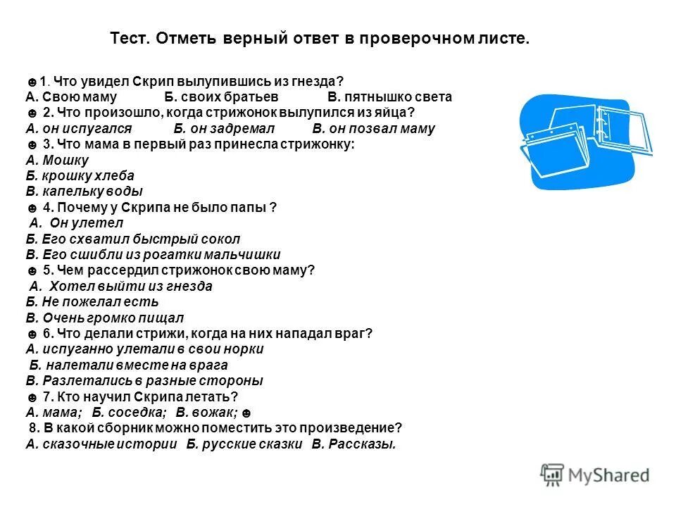 отметьте верные ответы