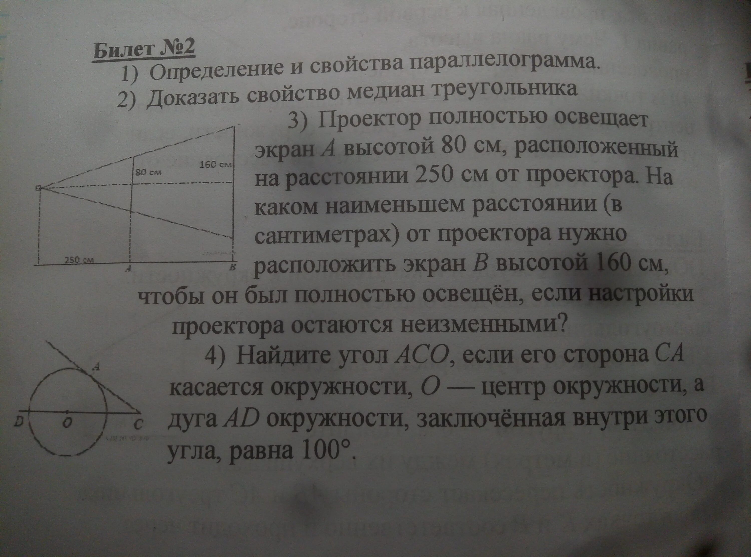 Проектор полностью освещает 80 120