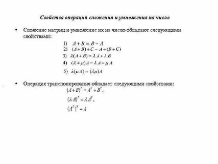 Свойства операции сложения