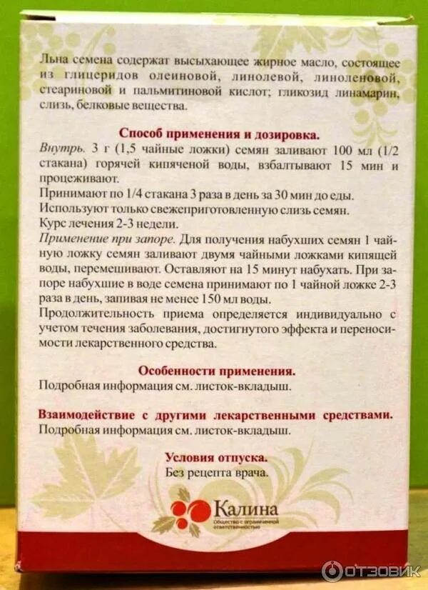 Лен утром натощак. Семена льна полезные. Семена льна инструкция. Семя льна инструкция. Чем полезен лен.