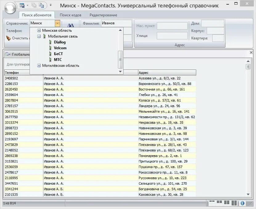 База телефонных номеров. База сотовых операторов. База данных сотовых операторов. Номера телефонов справочник. Мобильный номер телефона магазин