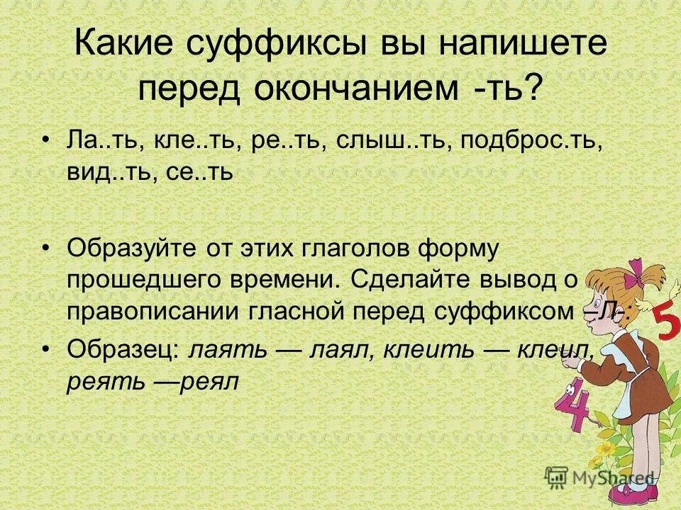 Гласная в суффиксе действительного причастия прошедшего времени. Какие суффиксы вы напишете перед. Слова с суффиксами субъективной оценки. Таблица суффиксов русского языка для начальной школы. Суффиксы действительных причастий.