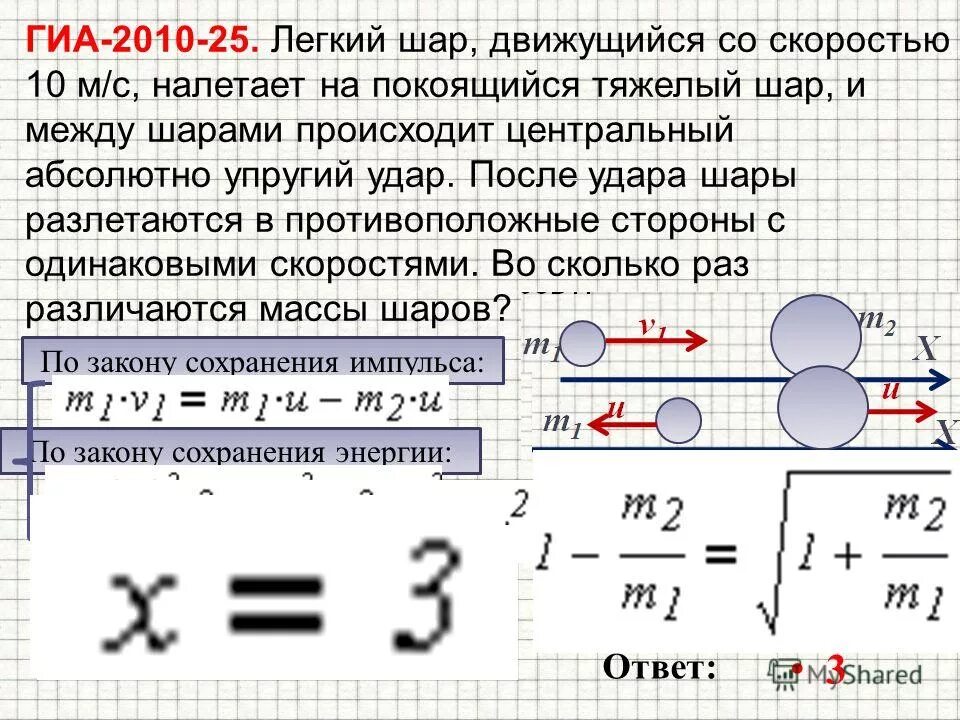 Шар налетает на покоящийся шар. Шары движутся со скоростями. Шар двигается со скоростью налетает на покоящийся шар. Двигаться на скорости. На неподвижный бильярдный шар налетел другой