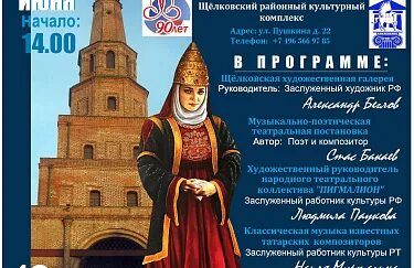 Программа щелково