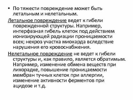 Летальная травма