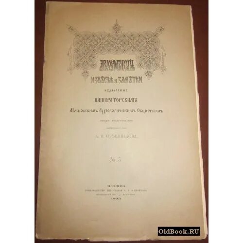 Московское археологическое общество