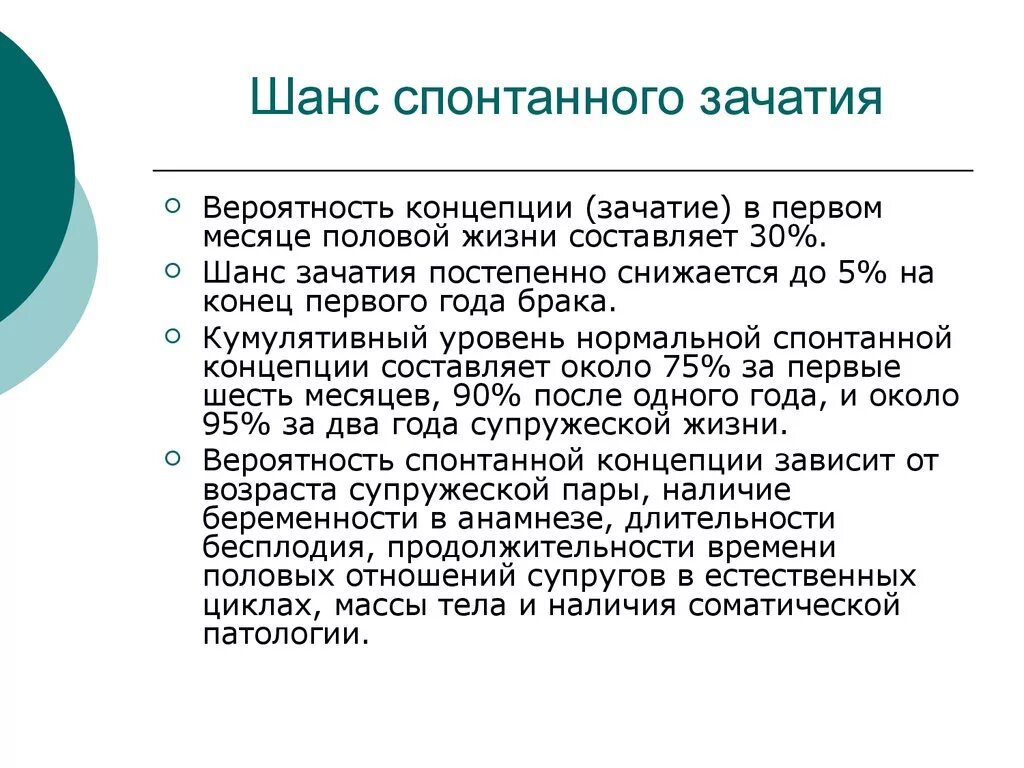 Какова вероятность беременности. Какова вероятность забеременеть с 1 раза. Вероятность зачатия с первого раза. Вероятность беременности с первого раза.