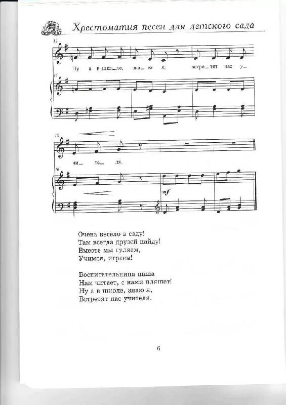 Песня что такое детский сад это домик. Песенник для детей детского сада. Ноты песен для детского сада. Ноты для детей в детском саду. Песенки для детского сада Ноты.