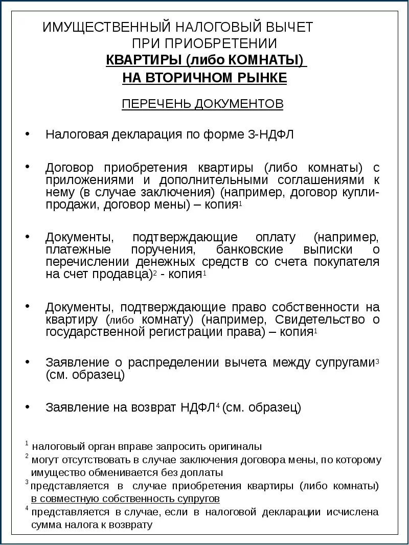 Какие документы нужны для подачи налогового вычета на квартиру. Перечень документов для получения налогового вычета за квартиру. Документы для подачи декларации на вычет налога за покупку квартиры. Документы в налоговую на возврат. Как получить вычет за покупку квартиры супругам