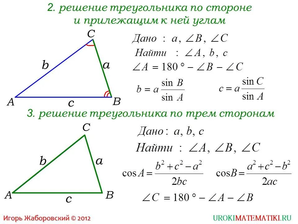 Известно 2 стороны и угол. Как вычислить угол треугольника по 2. Как вычислить сторону треугольника по одной стороне и углу. Как найти стороны треугольника по углам. Как рассчитать углы треугольника по сторонам.