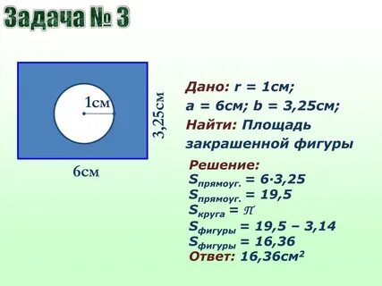 Найдите площадь круга 5 см