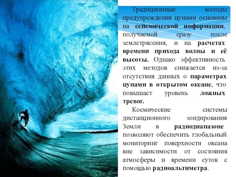 Служба предупреждения цунами. Способы предотвращения цунами. уровни цунами. уровень моря и волны. от чего образуются волны в море.