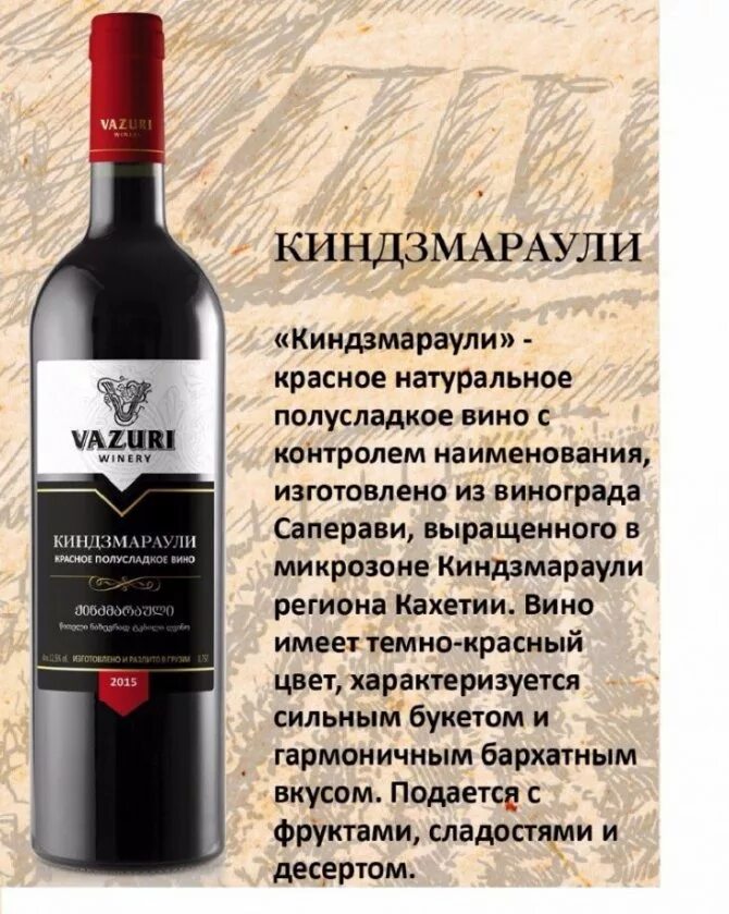Отзыв о Вино красное полусладкое Alaverdi "Киндзмараули" Вкусное и качественное 