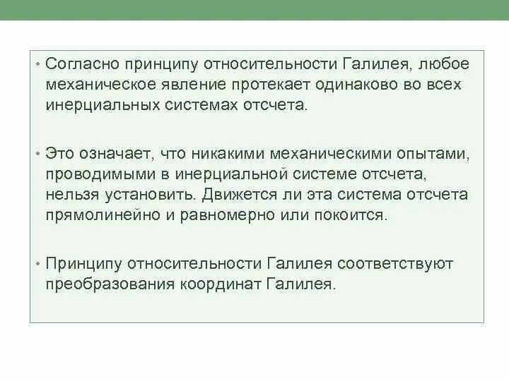 Инерциальная система отсчета и принцип относительности галилея. Принцип относительности галилея. принципы относительности галилея в физике. галилей принцип относительности. согласно принципу относительности галилея.