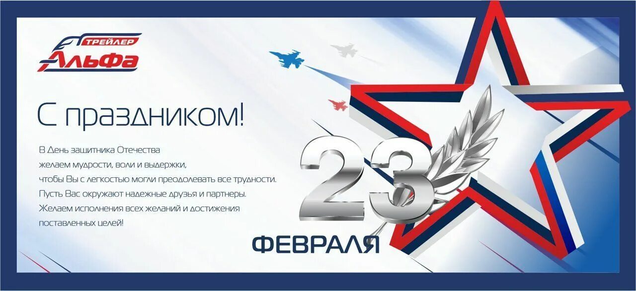 Россия 1 программа 23 февраля. 23 Февраля логотип. С 23 февраля надпись. Логотип на 23 февраля картинки. Поздравление с 23 февраля партнерам по бизнесу.