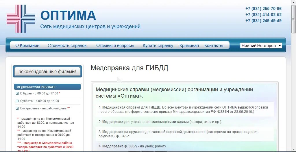 Оптима медицинский центр телефон. Оптима медицинский центр Нижний Новгород. Оптима 152 медицинский центр Нижний Новгород.