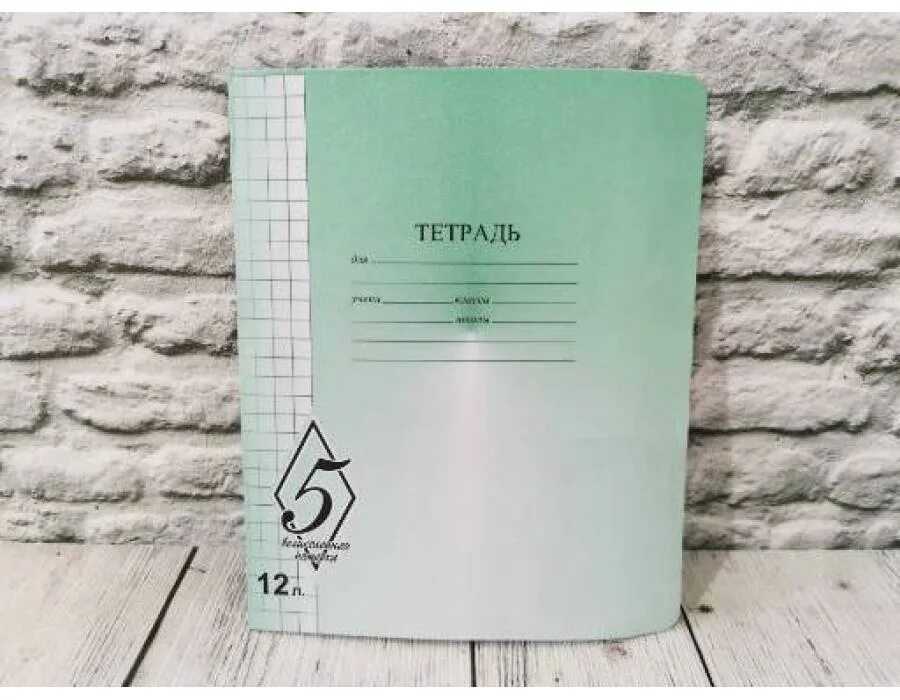 Тетрадка пятерка. Тетрадь великолепная пятерка 12 л. клетка. тетрадь великолепная пятерка 12 листов клетка. тетрадь 12л кл.&quot;великолепная пятерка&quot; tw 512-o0 v5 5 250. тетрадь пятерочка.