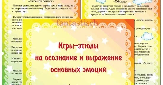 Картотека игр эмоций. Этюды на выражение основных эмоций. этюды на эмоции для дошкольников. игры этюды для дошкольников.