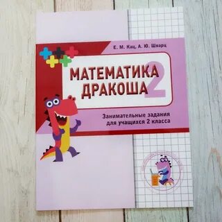 Дракоша 2