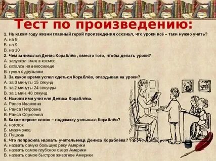 Тест по рассказу 4 класс