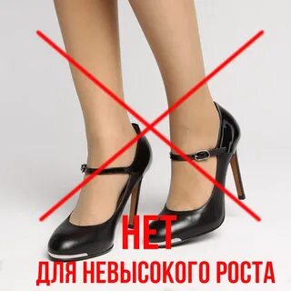 Рост каблук