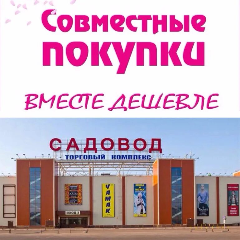 Оптовый рынок садовод в москве. Садовод рынок логотип. Садовод всегда с вами. Садовод на мкаде в москве. Садовод бесплатный.