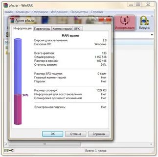Сжать winrar