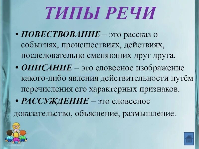 Расскажи бывают. Повествование. Что такое повествование в русском. Что такое повествование в литературе. Что такоеповнствование.