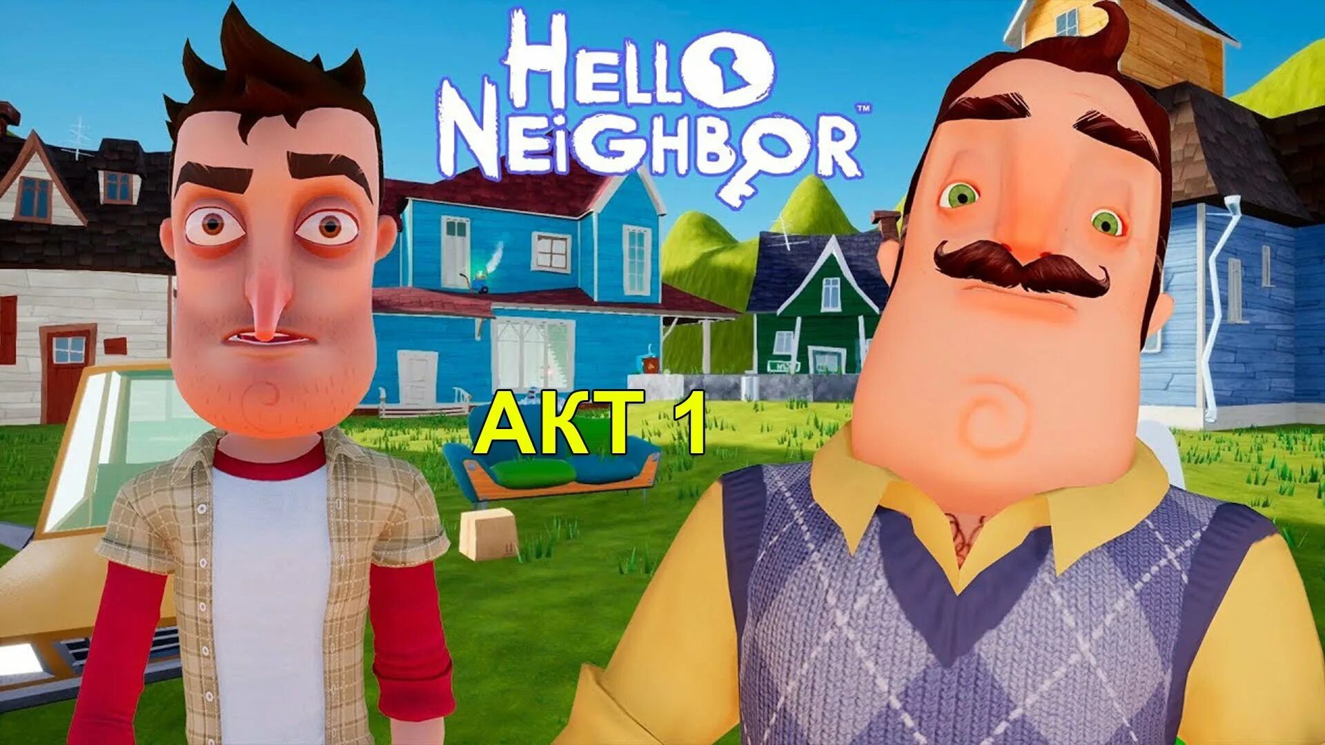Снимаем привет соседа. Игра привет сосед hello Neighbor. Привет сосед 2. Привет сосед Хеллоу нейбор.
