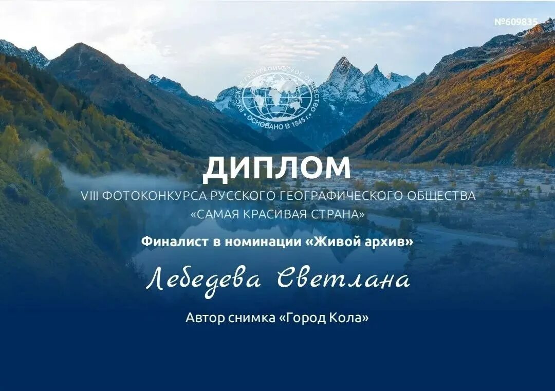 Самая красивая страна конкурс рго. Русское географическое общество фотографии. Фотоконкурс географического общества 2024. Самая красивая страна фотоконкурс 2024. Географическое общество фотоконкурс.