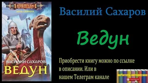 Черников ведун