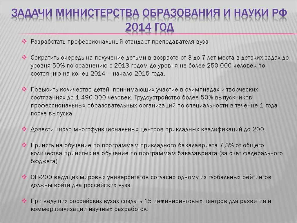 Задачи Министерства образования. Задачи Министерства образования и науки. Задачи министра образования. Министерство образования цели и задачи. Хонкая стар рейл задачи министерства образования